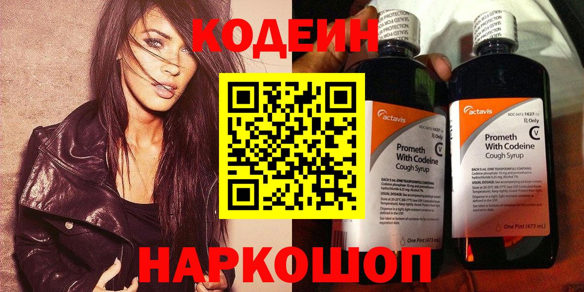 Кодеин напиток Lean (лин)  Вход с VPN  Codein напиток Lean (лин)  Красноуфимск 
