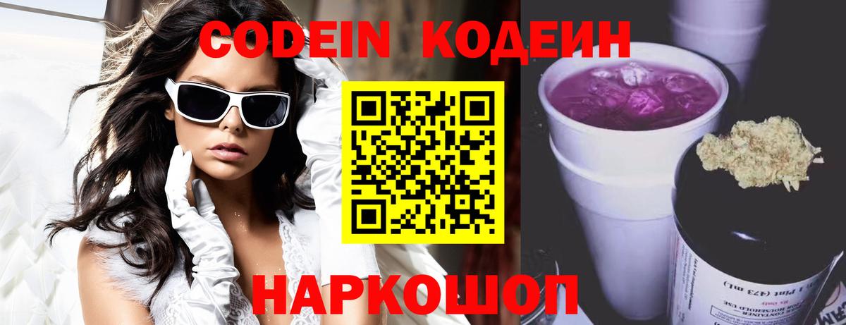 Кодеиновый сироп Lean Purple Drank Красноуфимск
