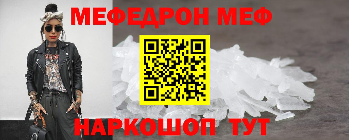 Красноуфимск  МЕФ VHQ  Мефедрон VHQ  Мефедрон  Вход с VPN 