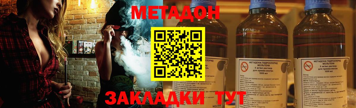 Метадон methadone Красноуфимск